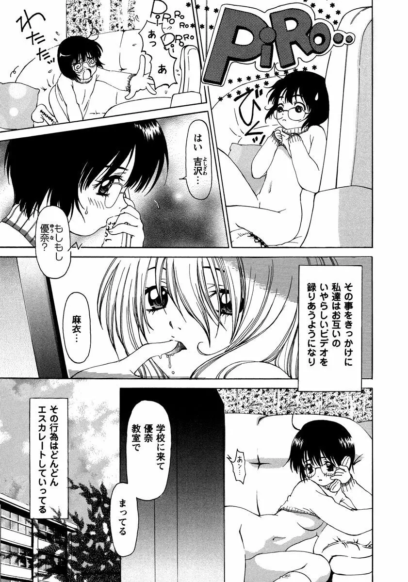 秘密の美少女盗撮~視られたいの~ 1巻 Page.25