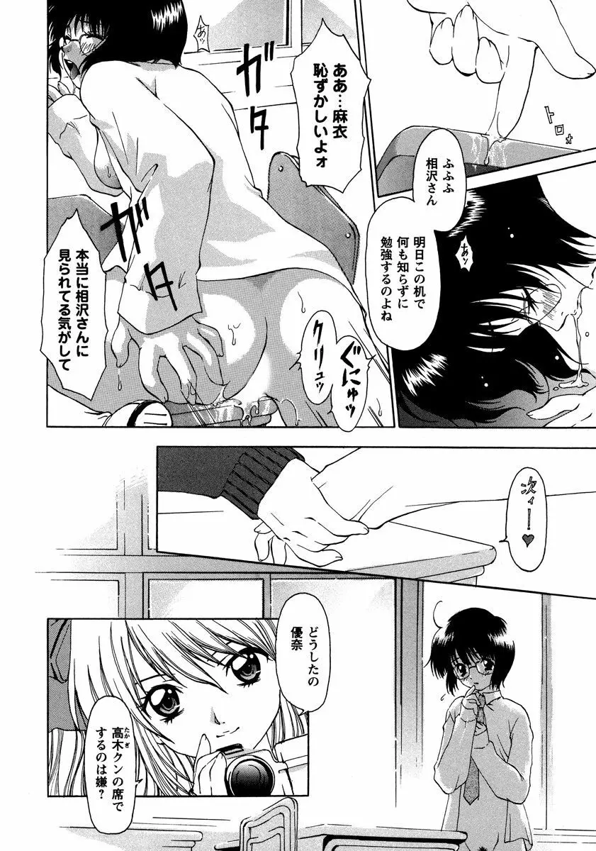 秘密の美少女盗撮~視られたいの~ 1巻 Page.28