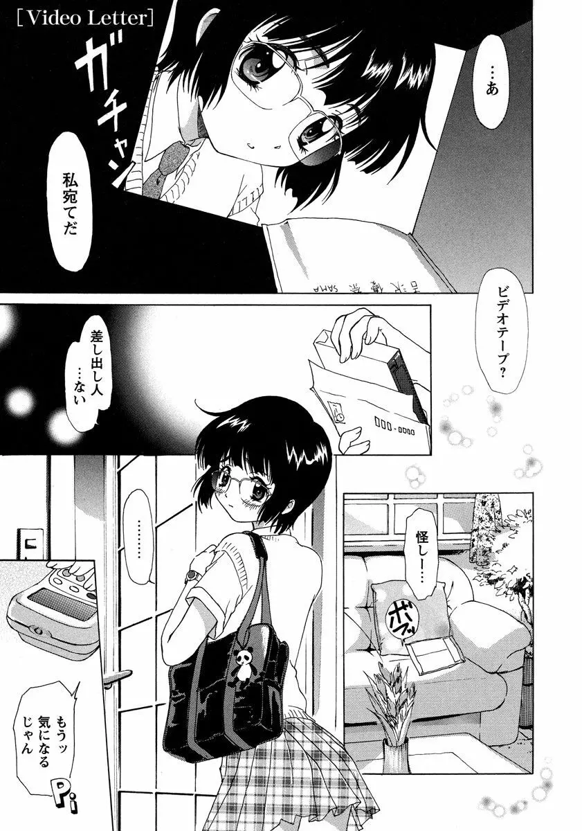 秘密の美少女盗撮~視られたいの~ 1巻 Page.3