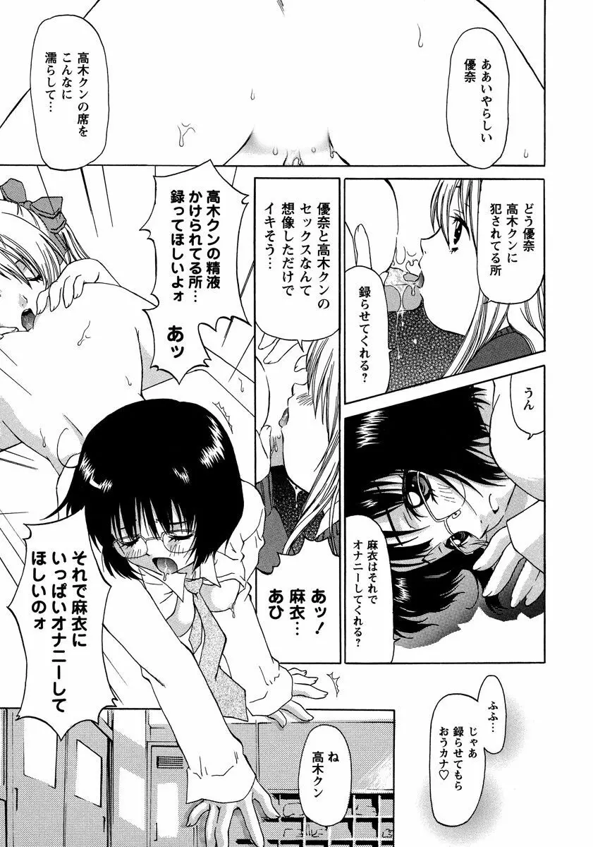 秘密の美少女盗撮~視られたいの~ 1巻 Page.31