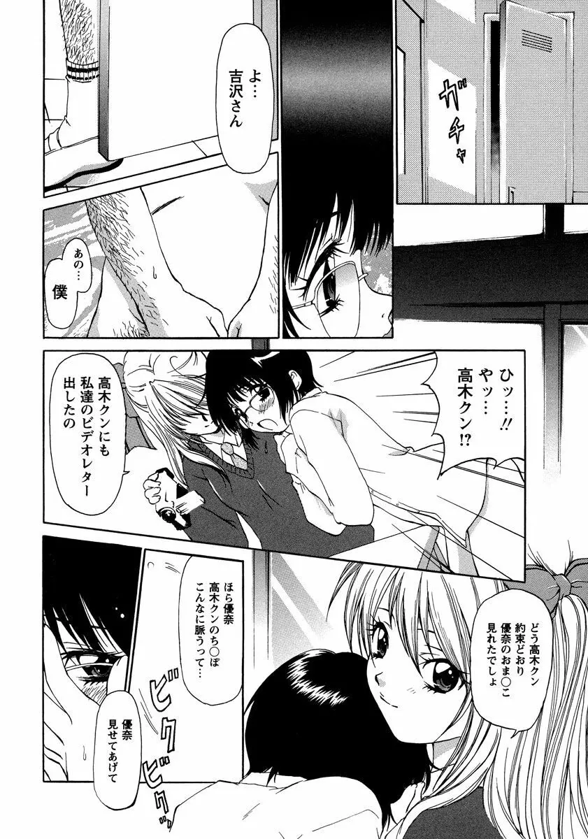 秘密の美少女盗撮~視られたいの~ 1巻 Page.32