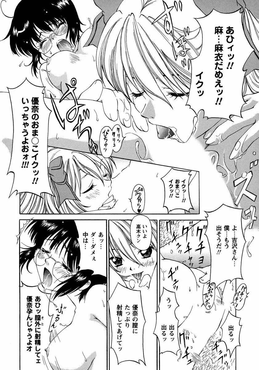 秘密の美少女盗撮~視られたいの~ 1巻 Page.40