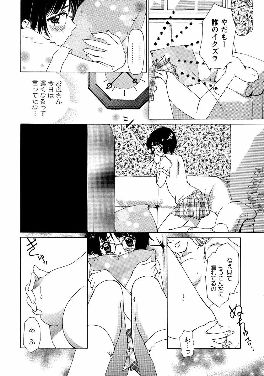 秘密の美少女盗撮~視られたいの~ 1巻 Page.6