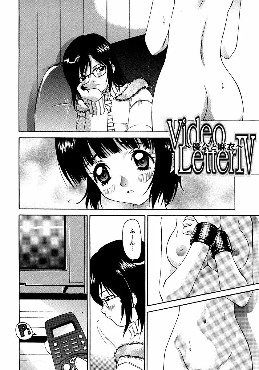 秘密の美少女盗撮~視られたいの~ 1巻 Page.60