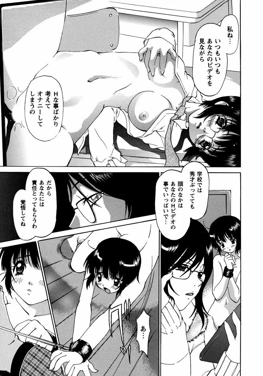 秘密の美少女盗撮~視られたいの~ 1巻 Page.61