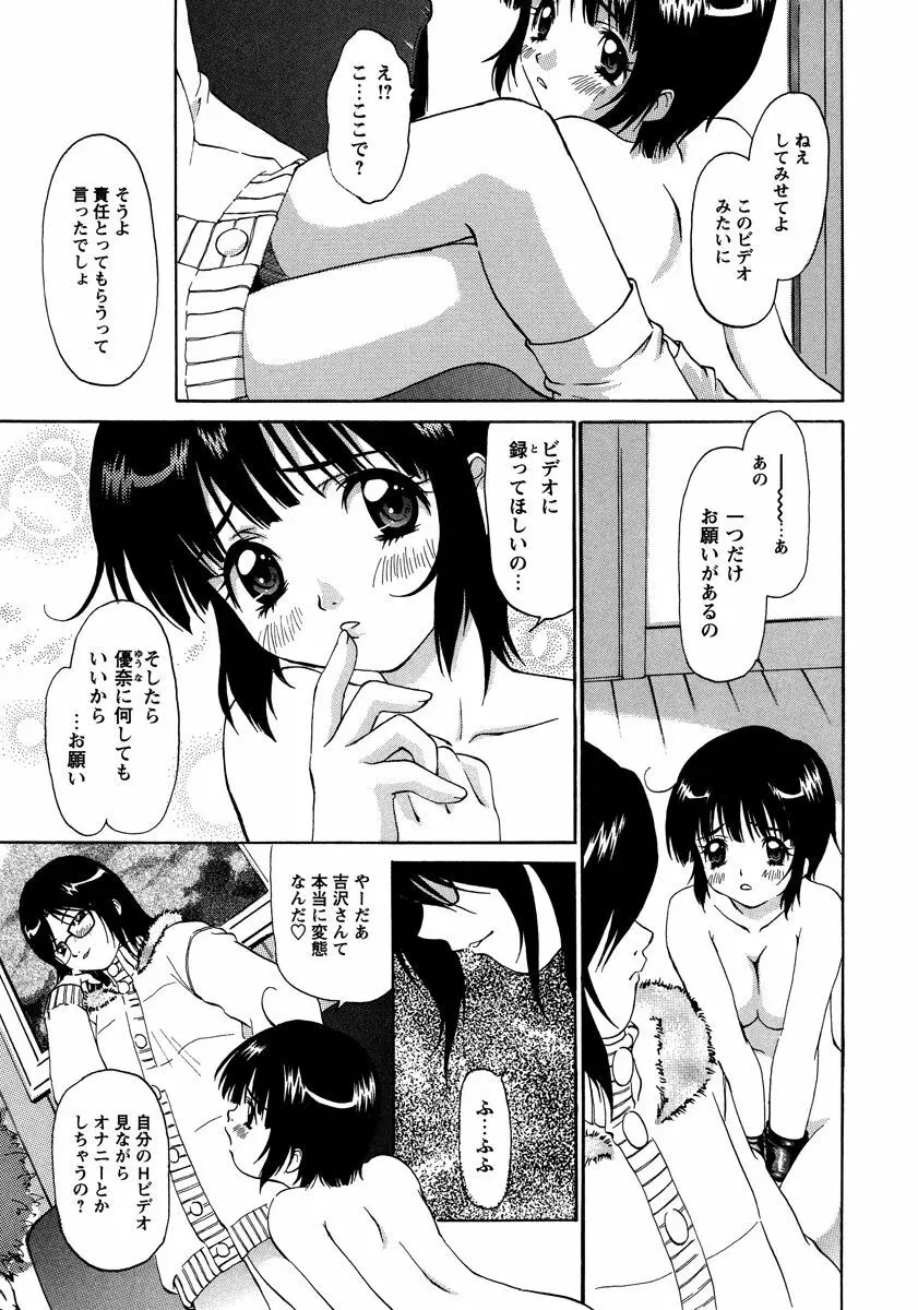 秘密の美少女盗撮~視られたいの~ 1巻 Page.63