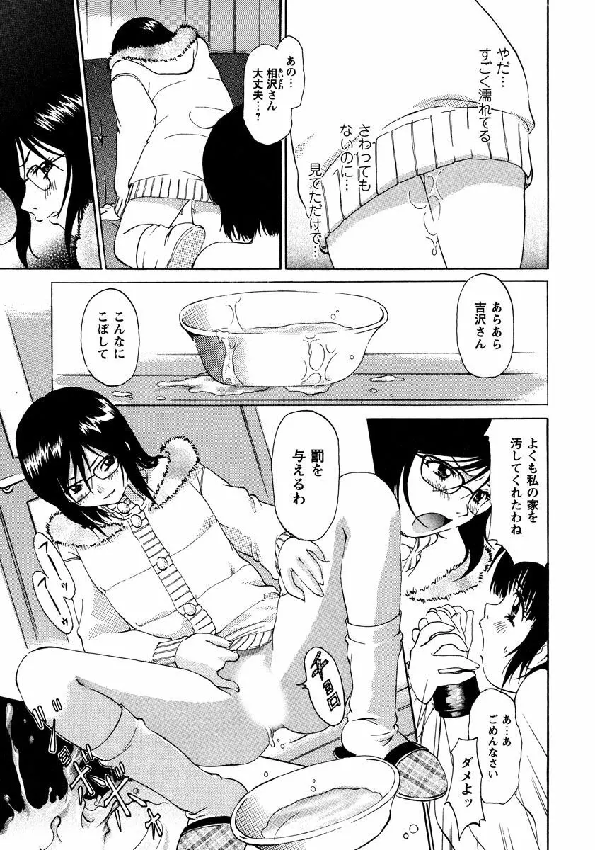 秘密の美少女盗撮~視られたいの~ 1巻 Page.67