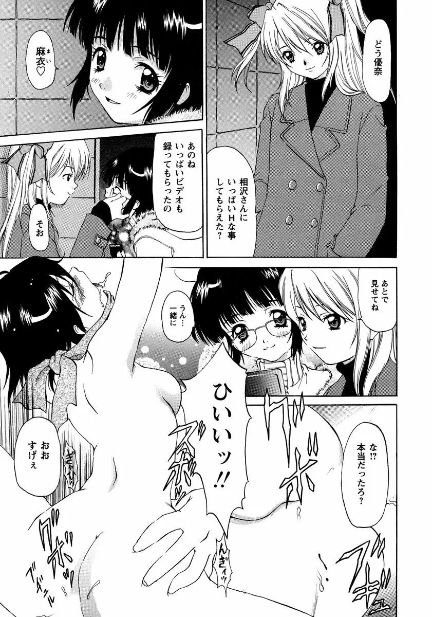 秘密の美少女盗撮~視られたいの~ 1巻 Page.73