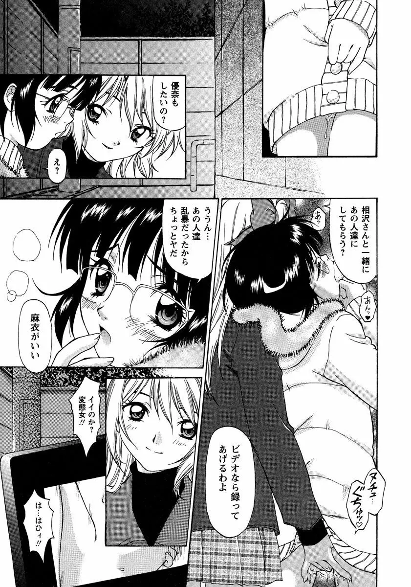 秘密の美少女盗撮~視られたいの~ 1巻 Page.75