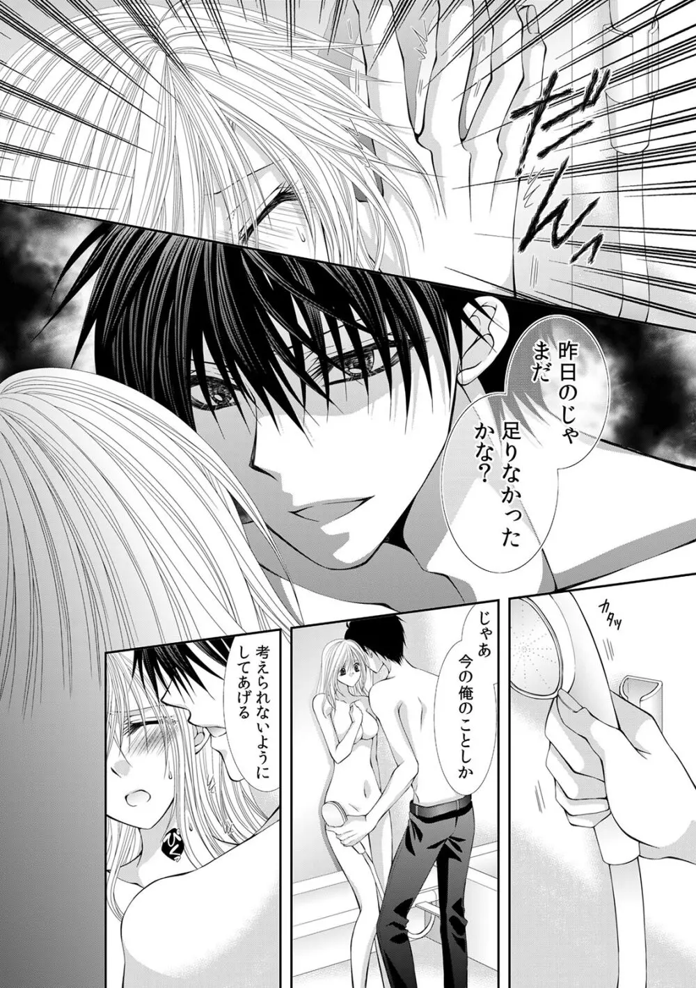幼馴染が変態ストーカー!?～キミの全てを舐めつくしたい～ 第2-18話 Page.262
