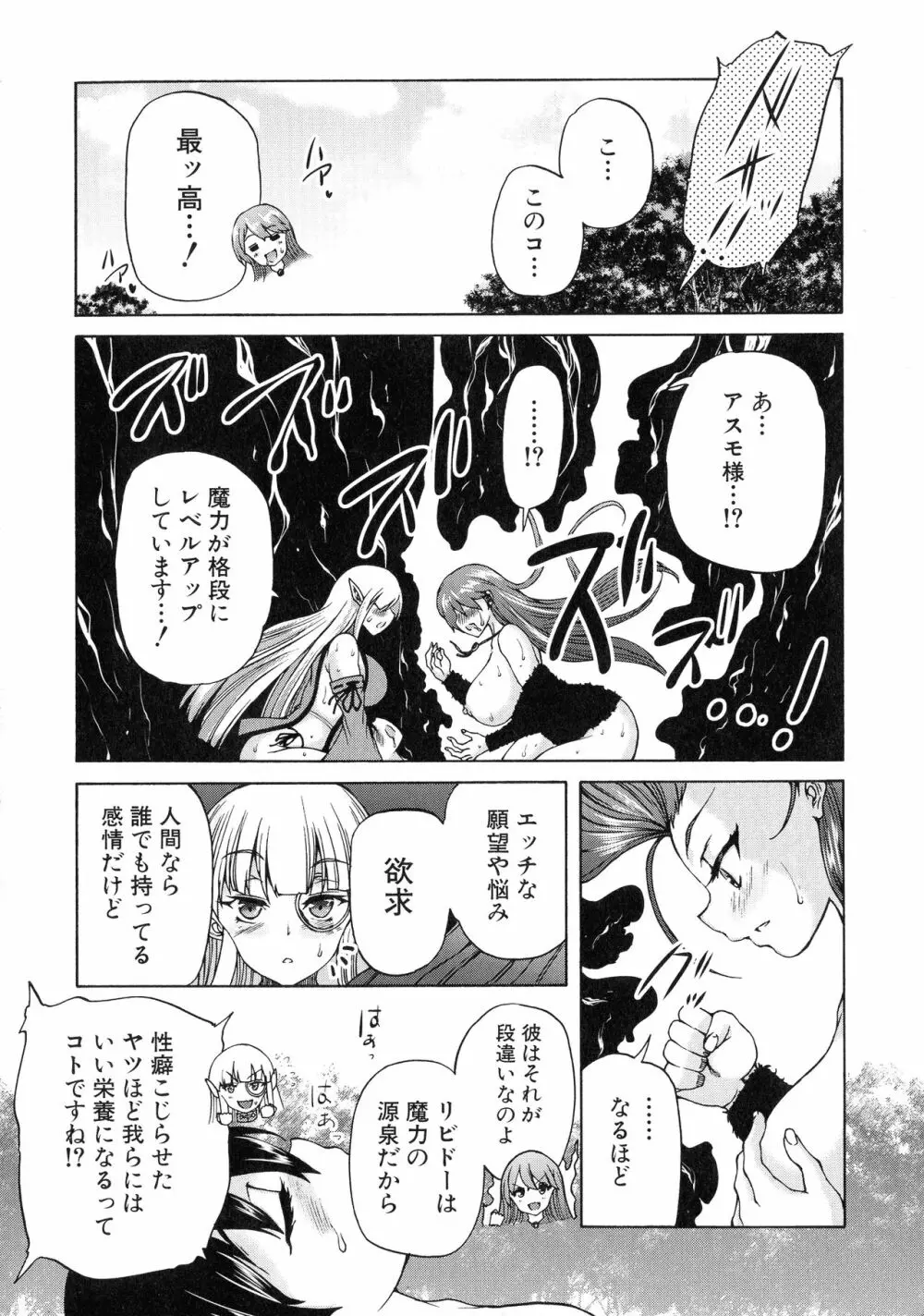 魔王転生ハーレム Page.108
