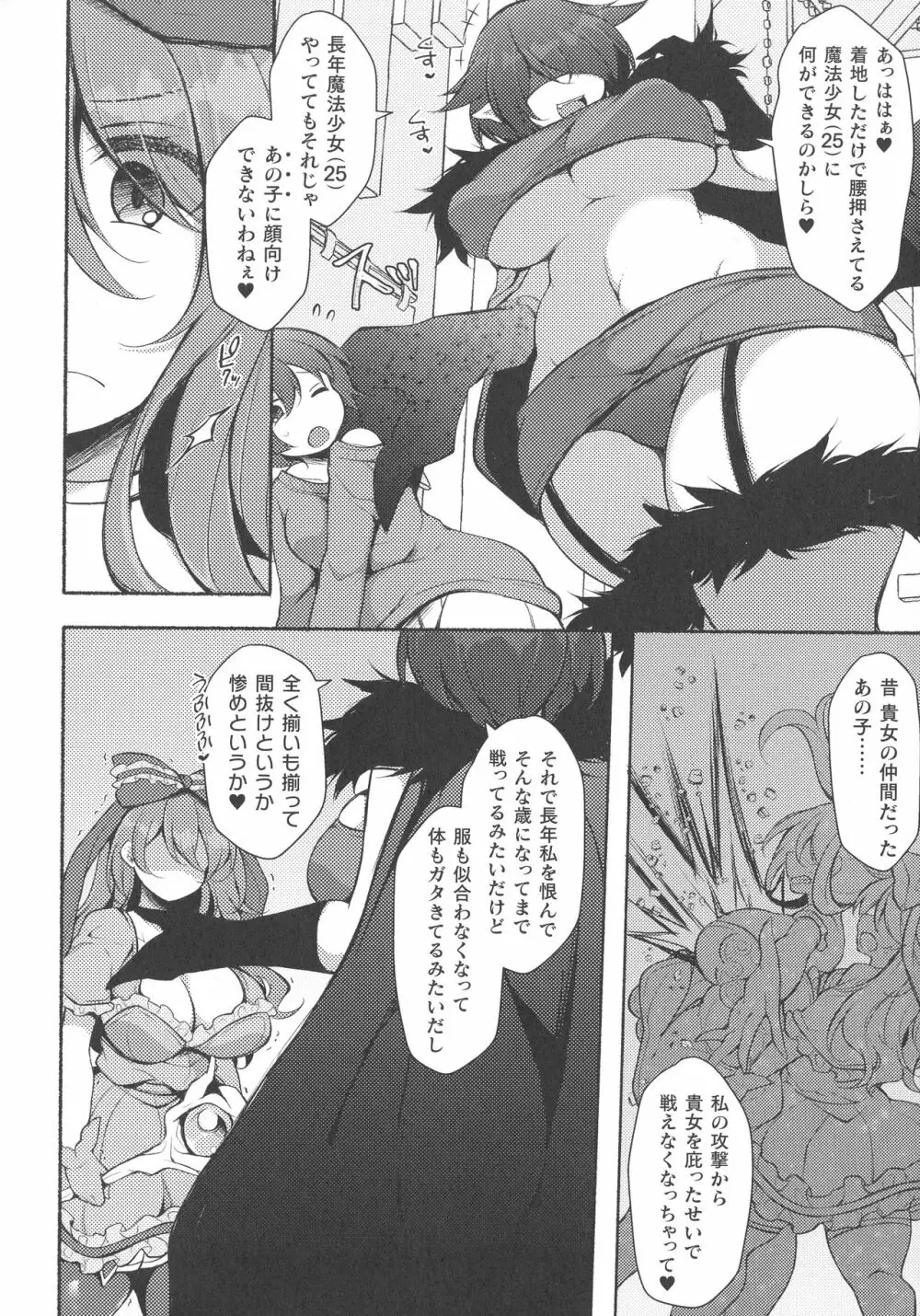 くっ殺ヒロインズ SP1 Page.256