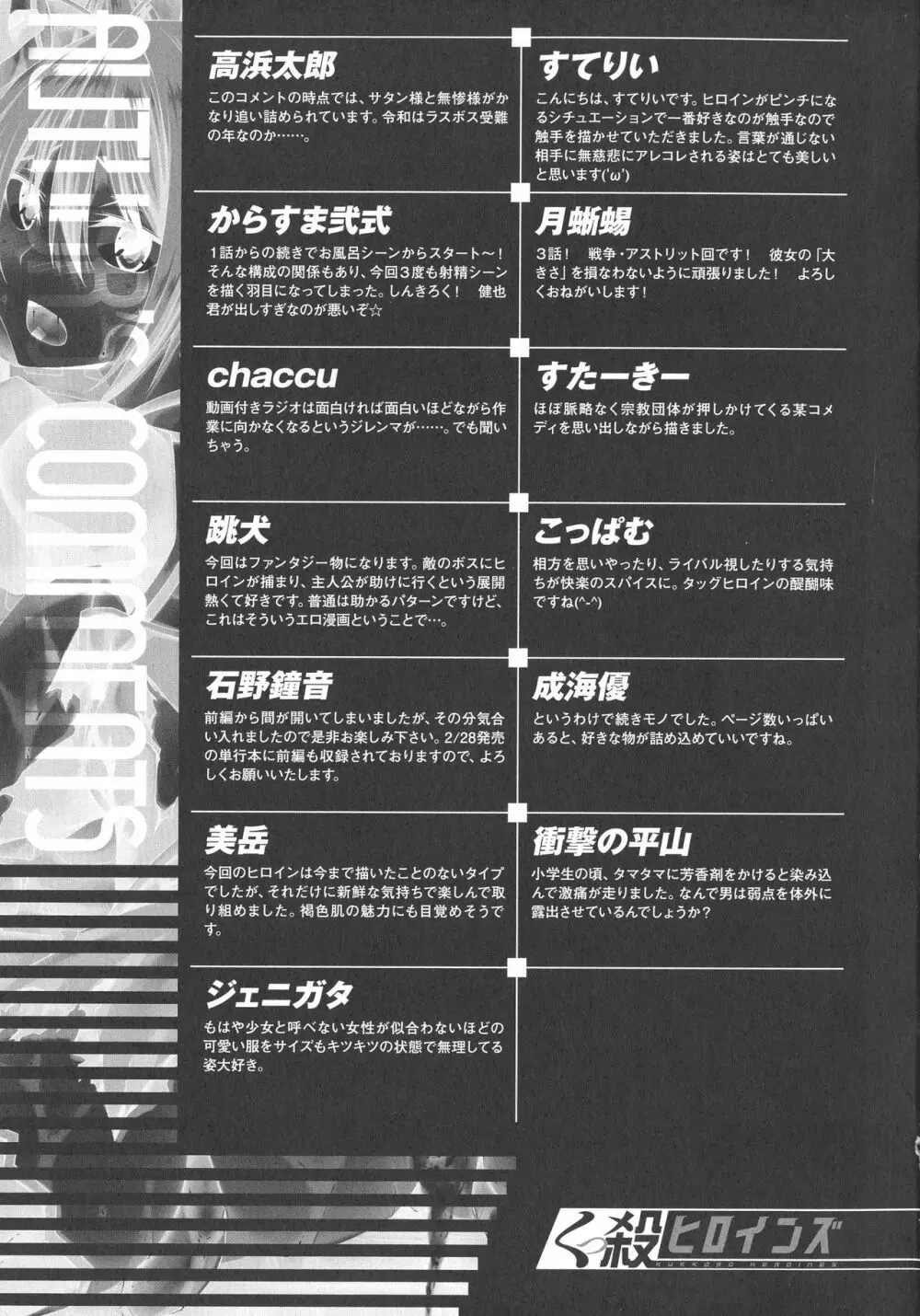 くっ殺ヒロインズ SP1 Page.273