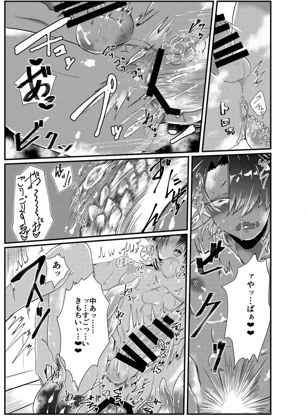 触手×ダークエルフギャル男~触手とハジメテ Page.11