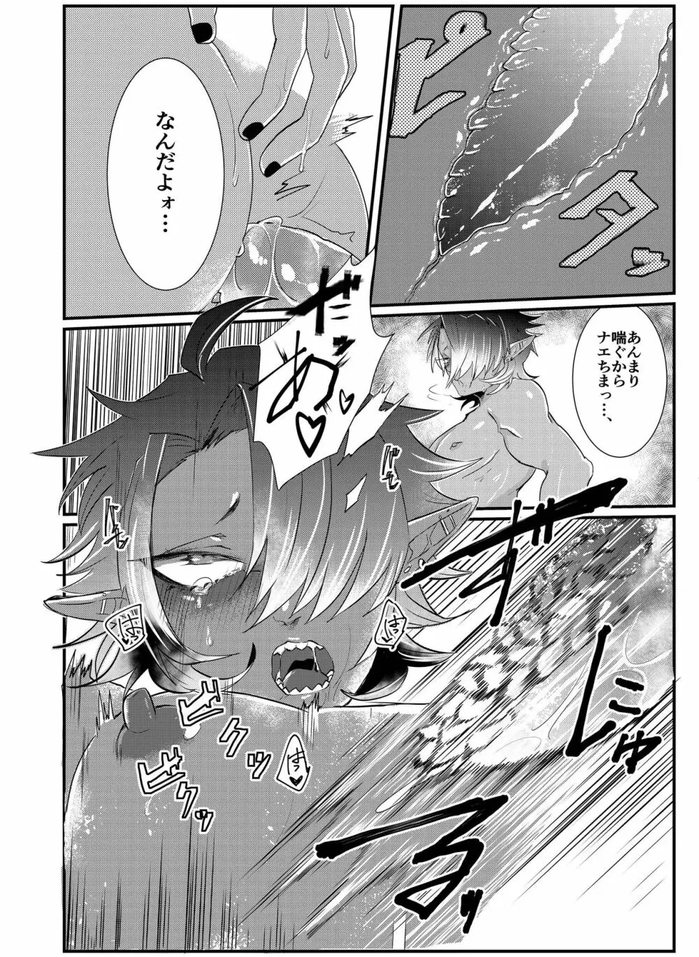 触手×ダークエルフギャル男~触手とハジメテ Page.12