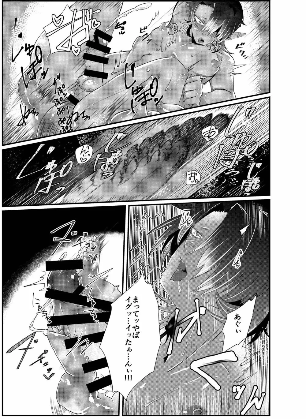 触手×ダークエルフギャル男~触手とハジメテ Page.13