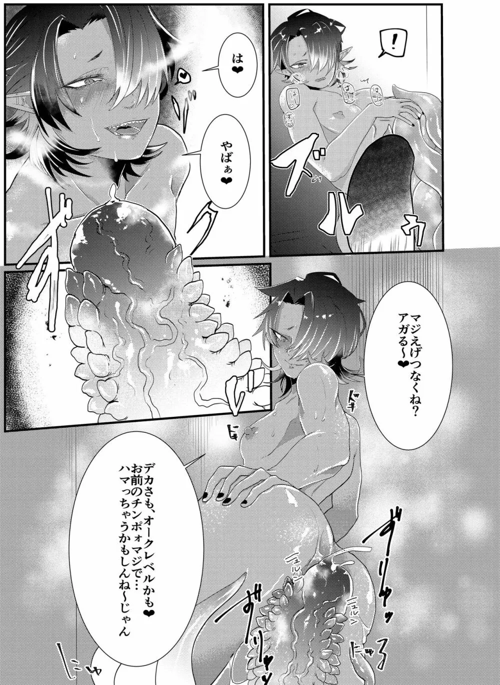 触手×ダークエルフギャル男~触手とハジメテ Page.15