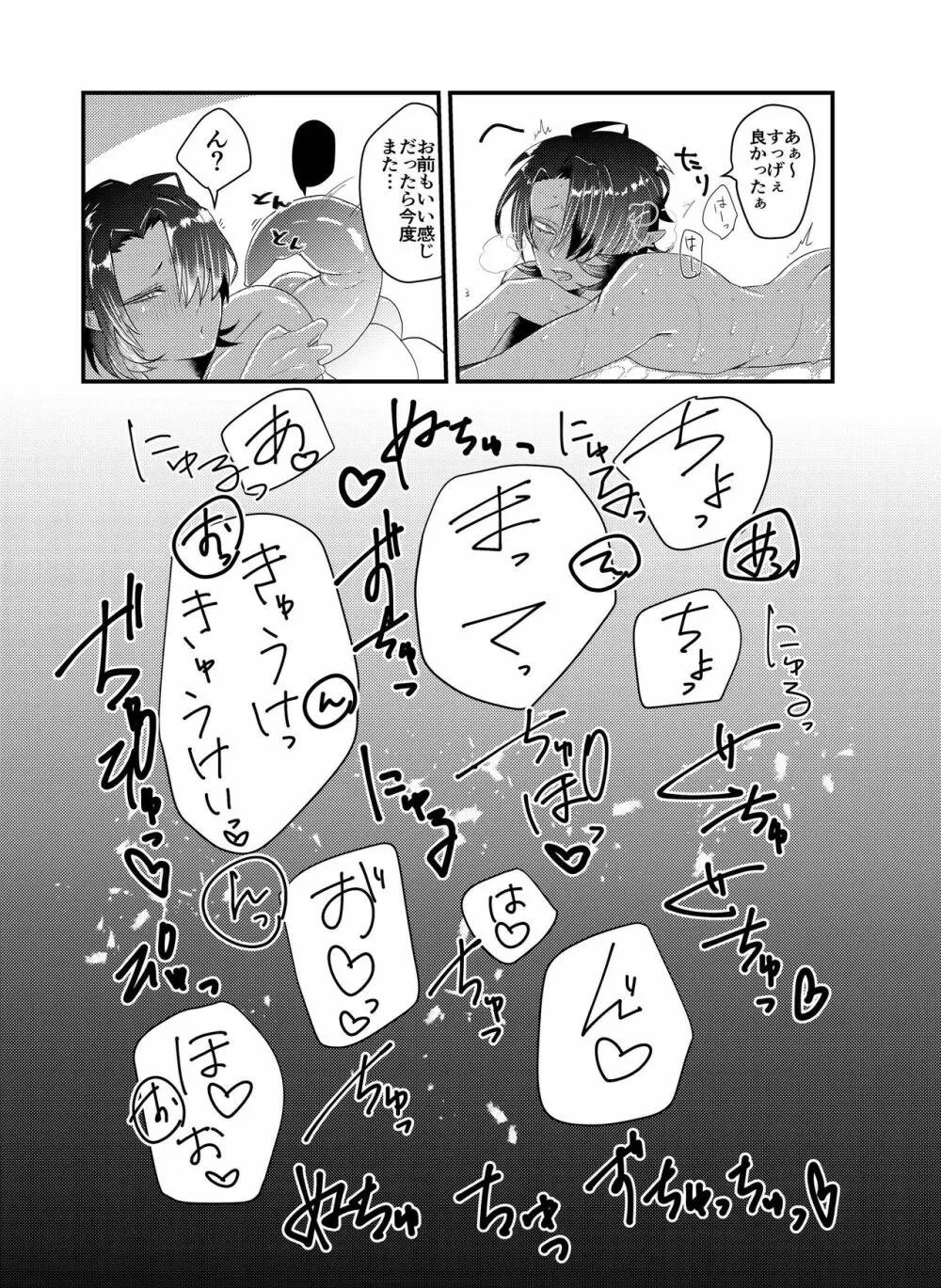触手×ダークエルフギャル男~触手とハジメテ Page.21