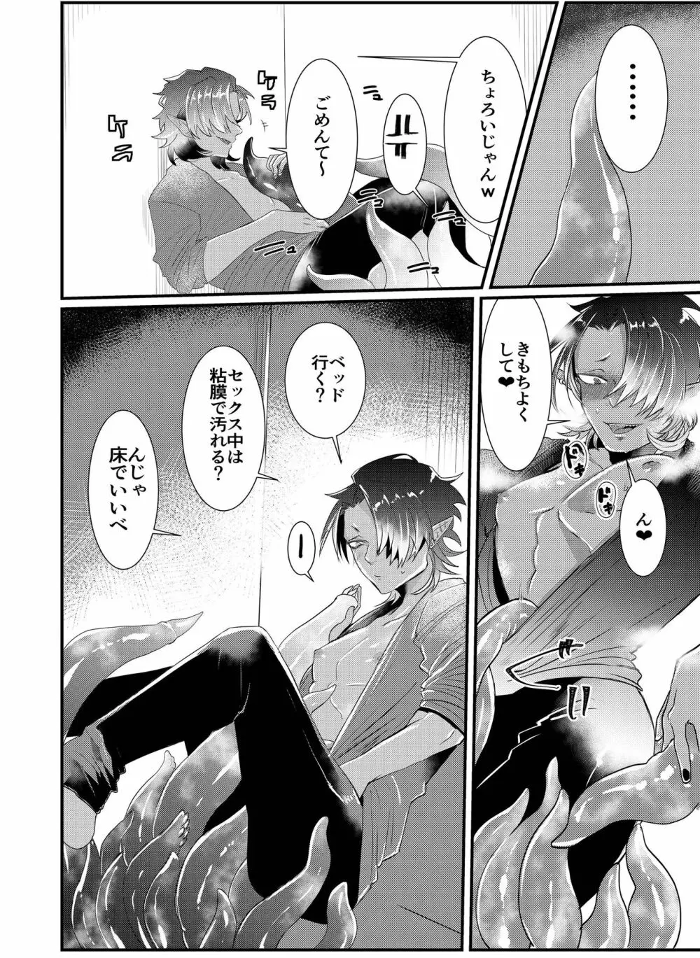 触手×ダークエルフギャル男~触手とハジメテ Page.4