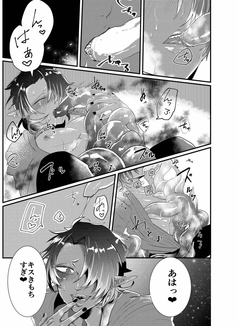 触手×ダークエルフギャル男~触手とハジメテ Page.5