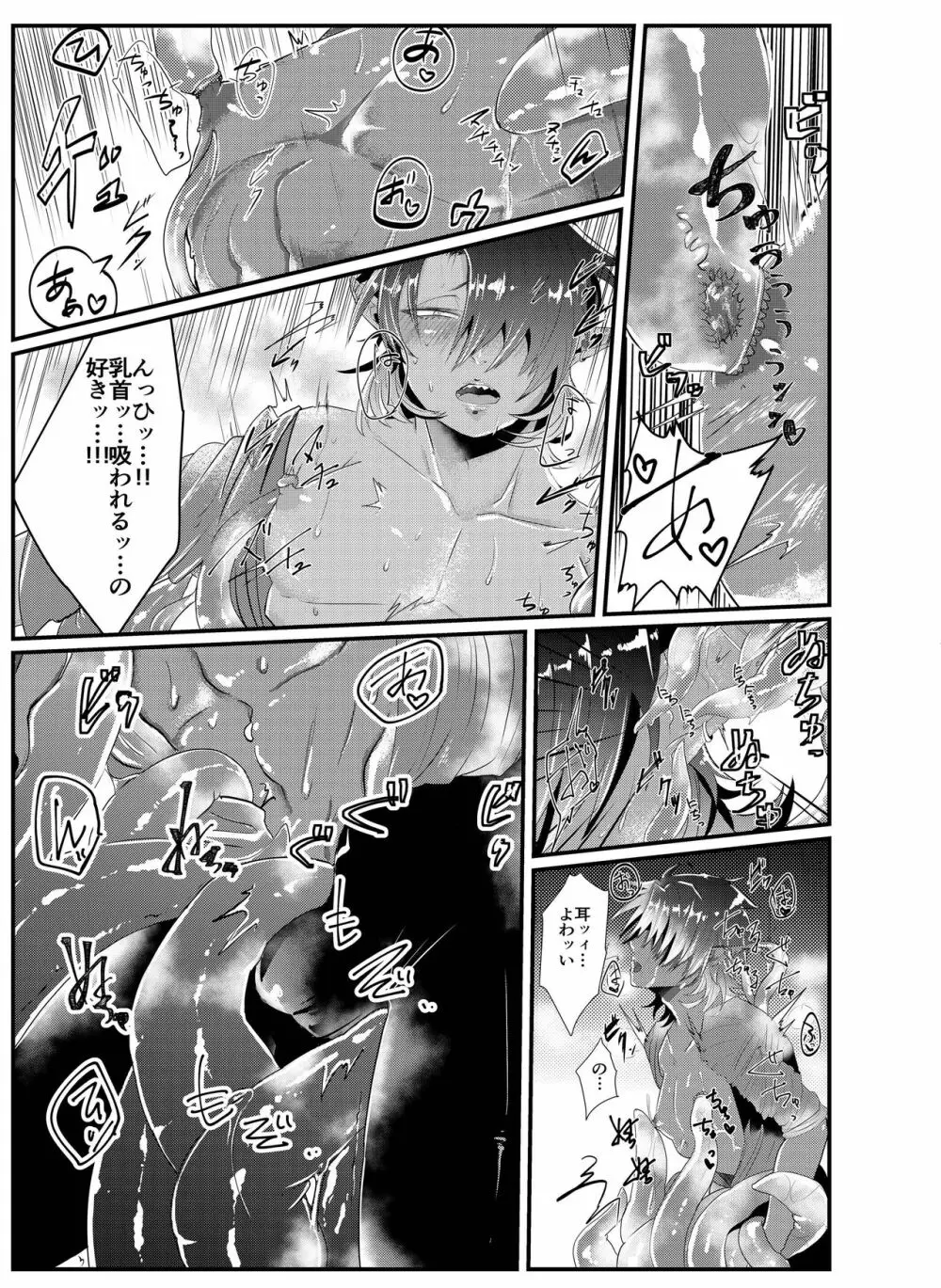 触手×ダークエルフギャル男~触手とハジメテ Page.7