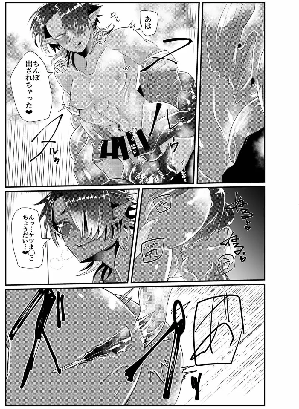 触手×ダークエルフギャル男~触手とハジメテ Page.9