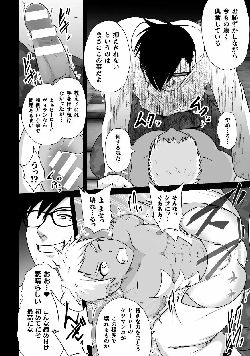 白き閃光ホワイトパンサー ~敗北課外授業~ Page.12
