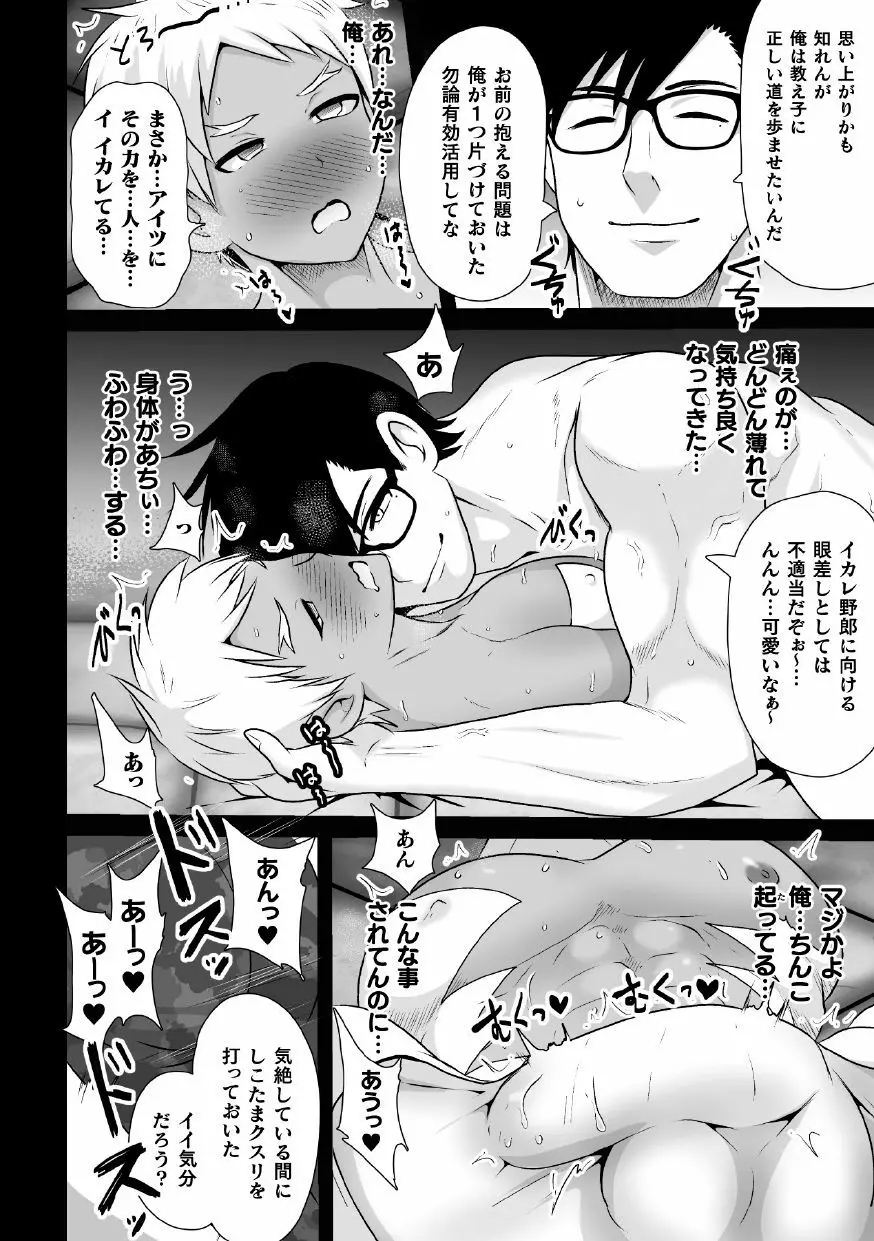 白き閃光ホワイトパンサー ~敗北課外授業~ Page.14