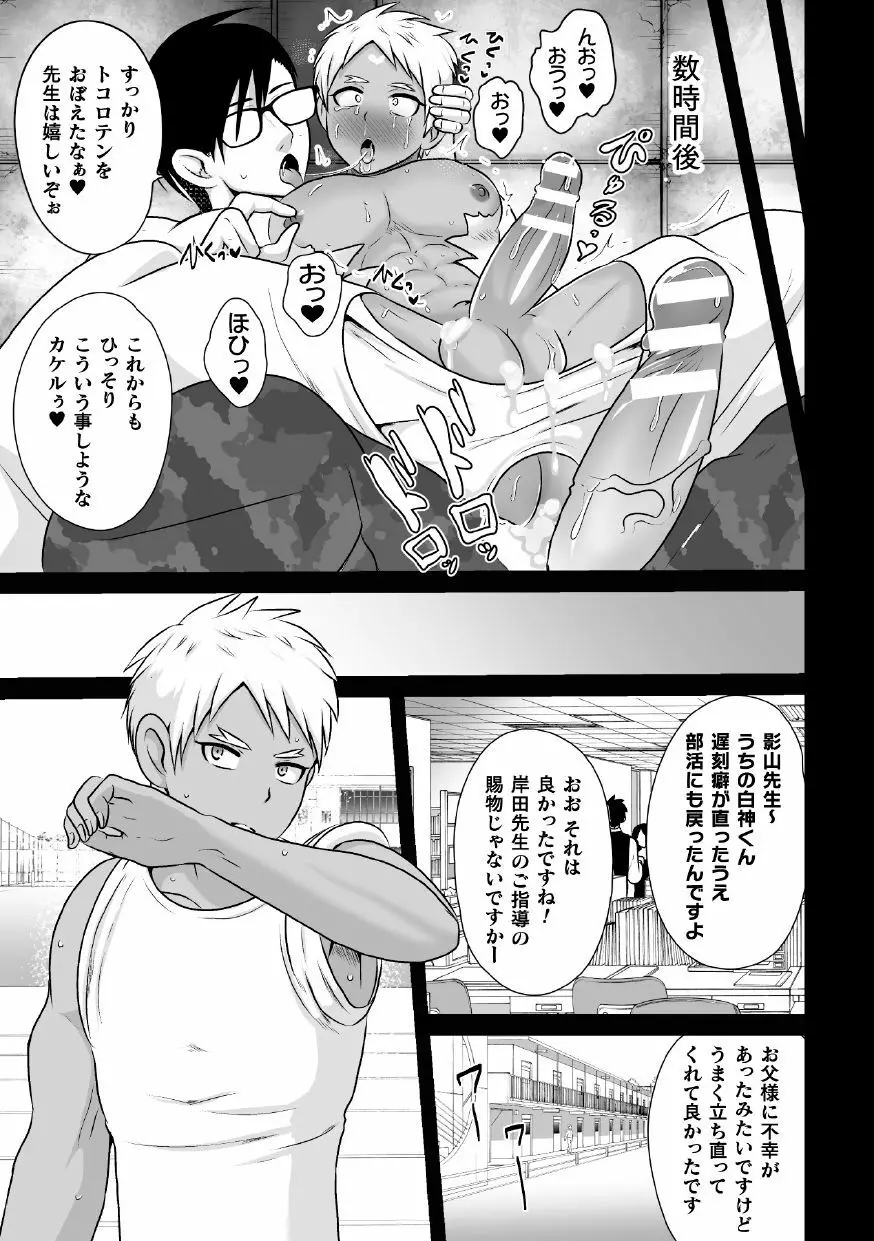 白き閃光ホワイトパンサー ~敗北課外授業~ Page.21