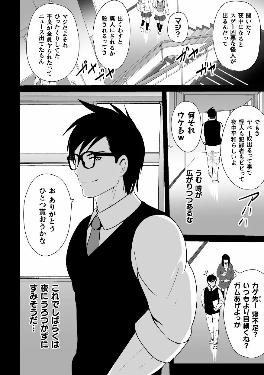 白き閃光ホワイトパンサー ~敗北課外授業~ Page.22