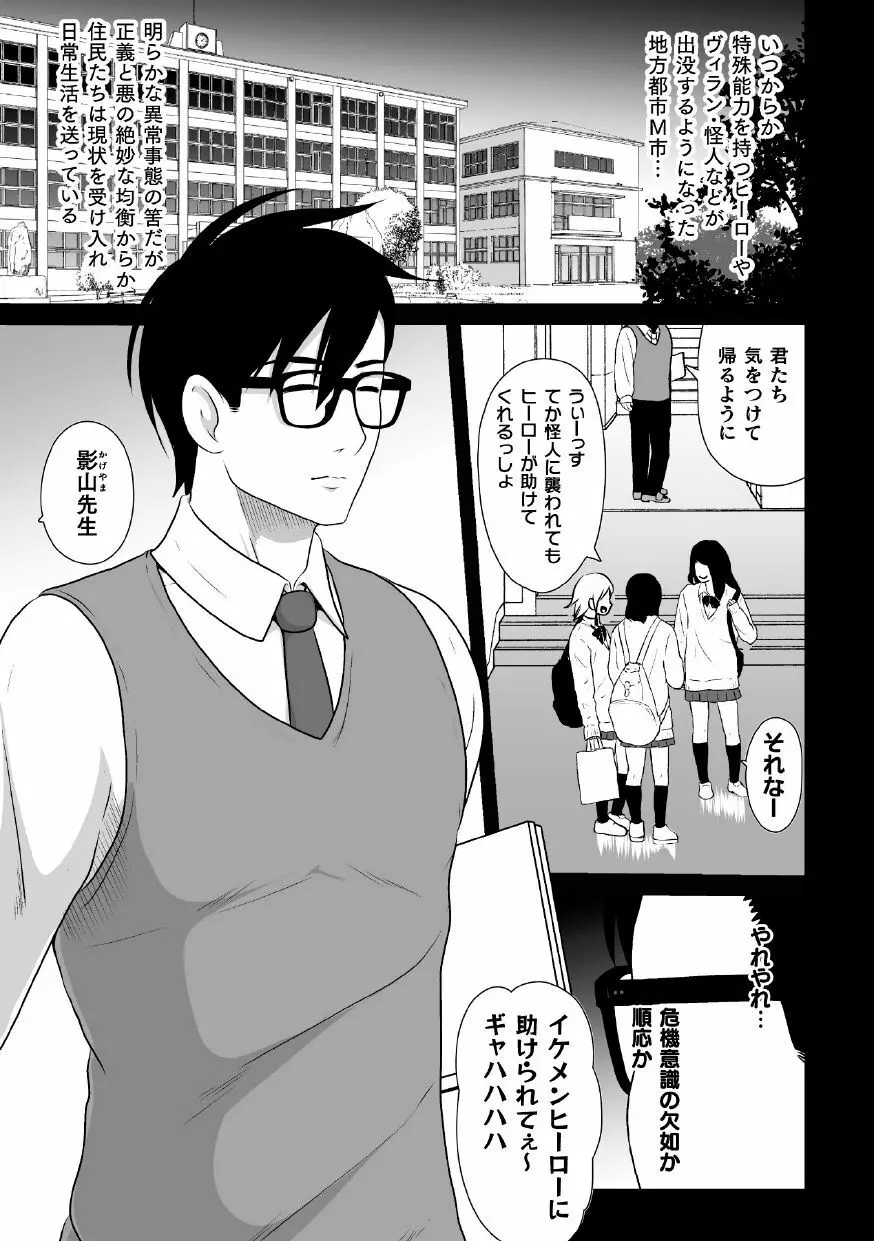 白き閃光ホワイトパンサー ~敗北課外授業~ Page.3