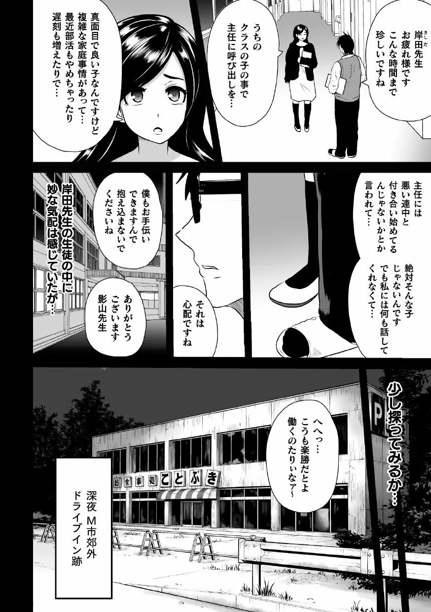 白き閃光ホワイトパンサー ~敗北課外授業~ Page.4