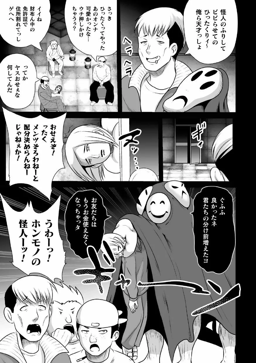 白き閃光ホワイトパンサー ~敗北課外授業~ Page.5