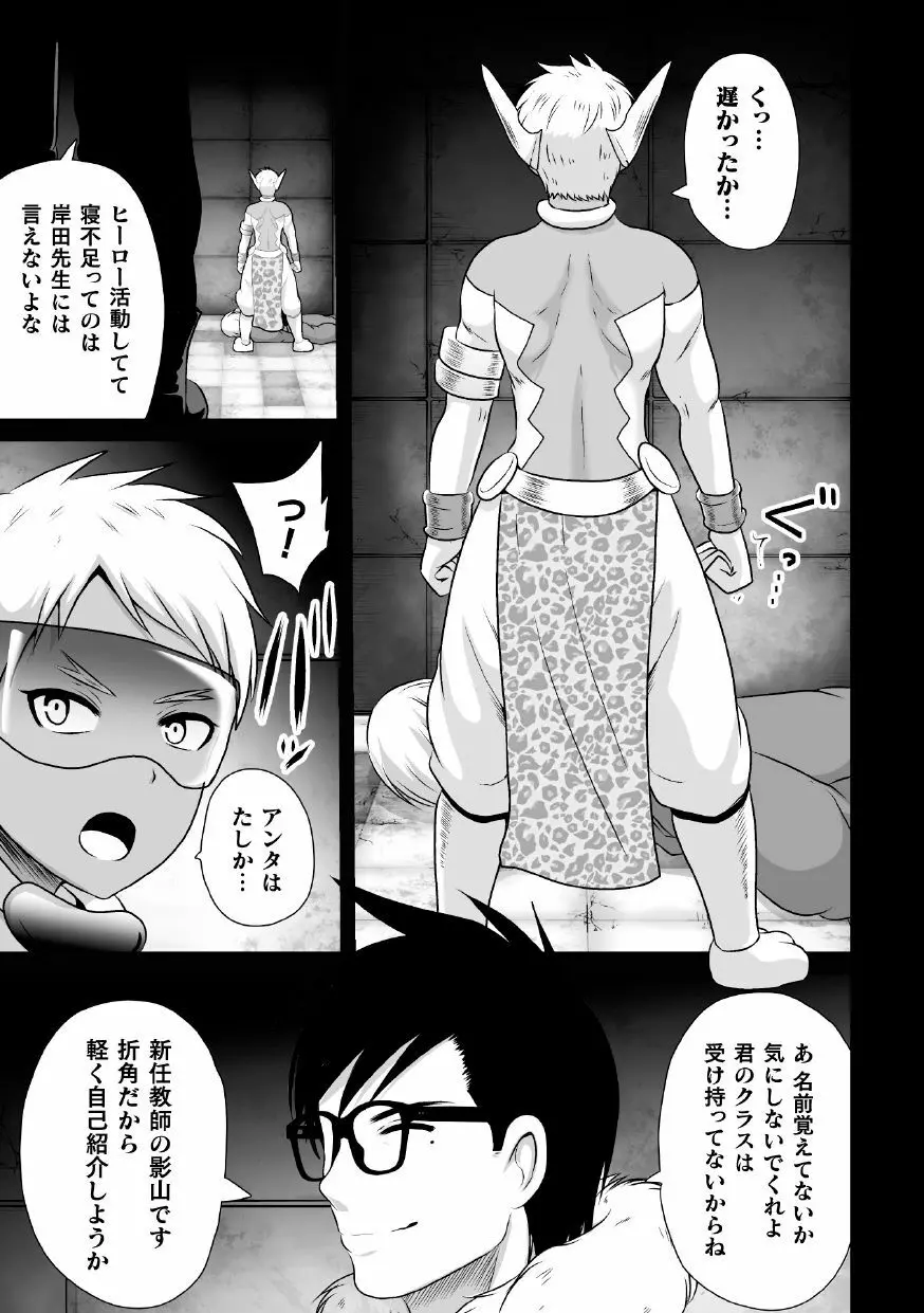 白き閃光ホワイトパンサー ~敗北課外授業~ Page.7