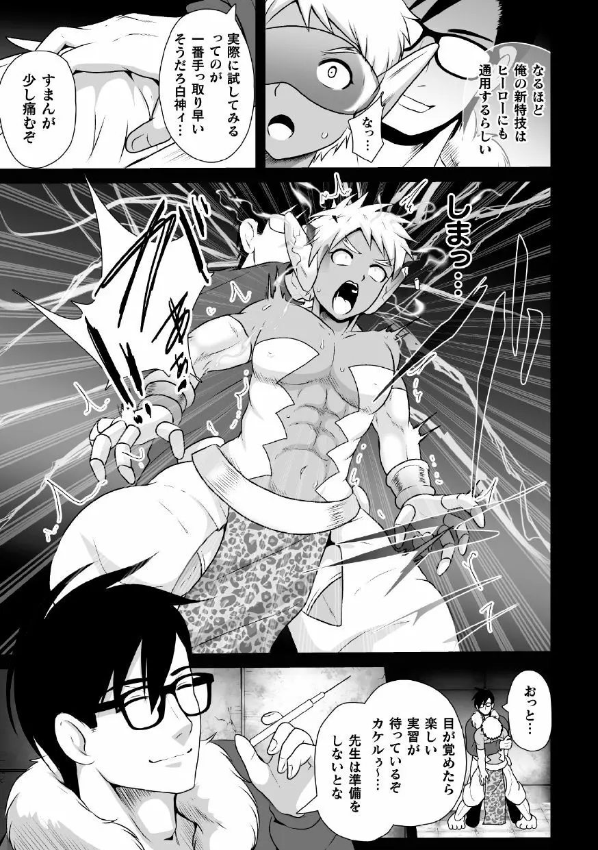 白き閃光ホワイトパンサー ~敗北課外授業~ Page.9