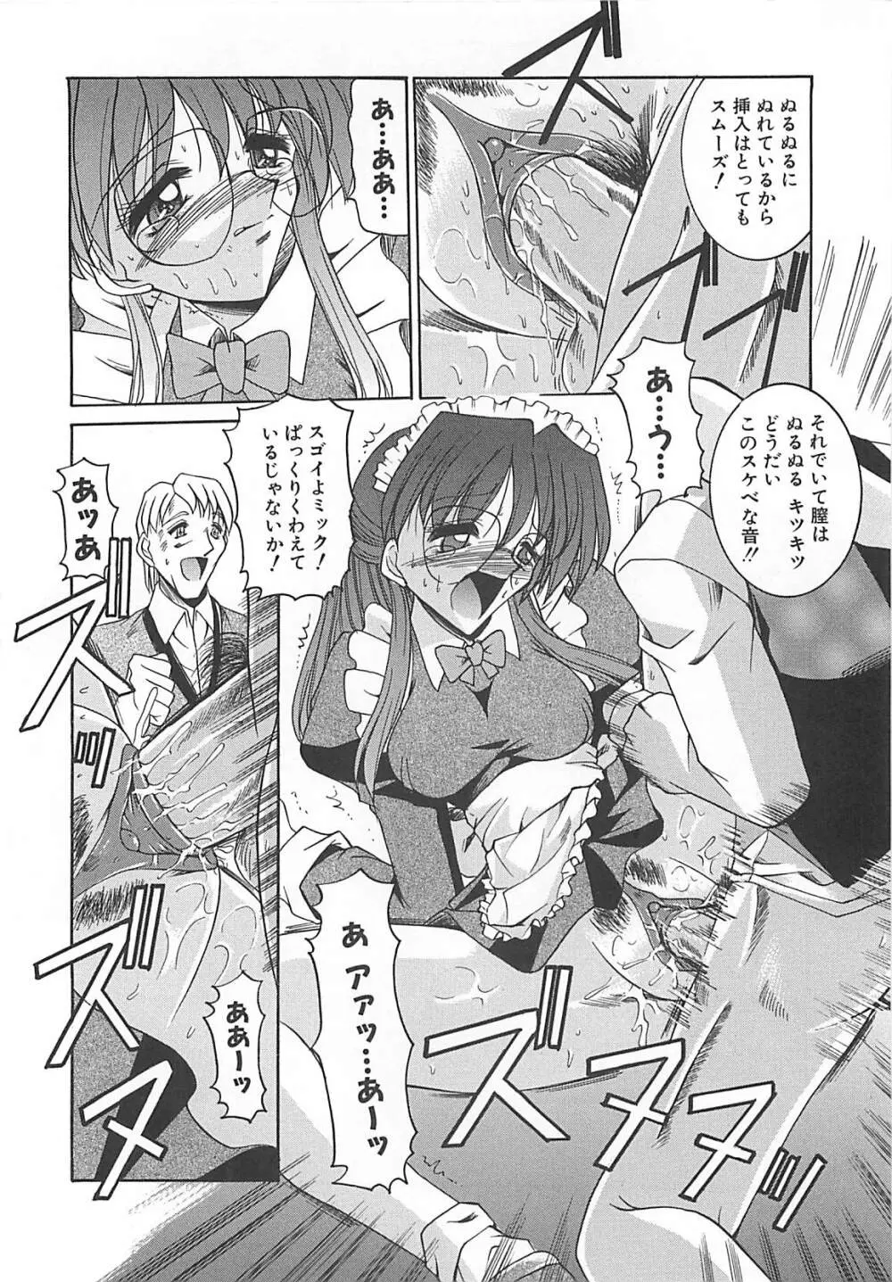 白濁の眼鏡娘 Page.81