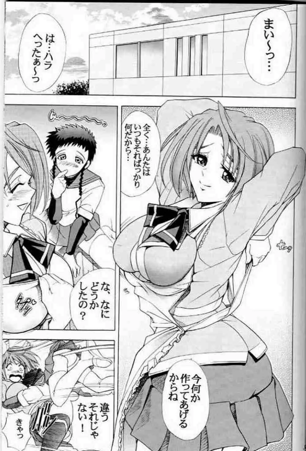 華 巻之十 舞華 Page.2