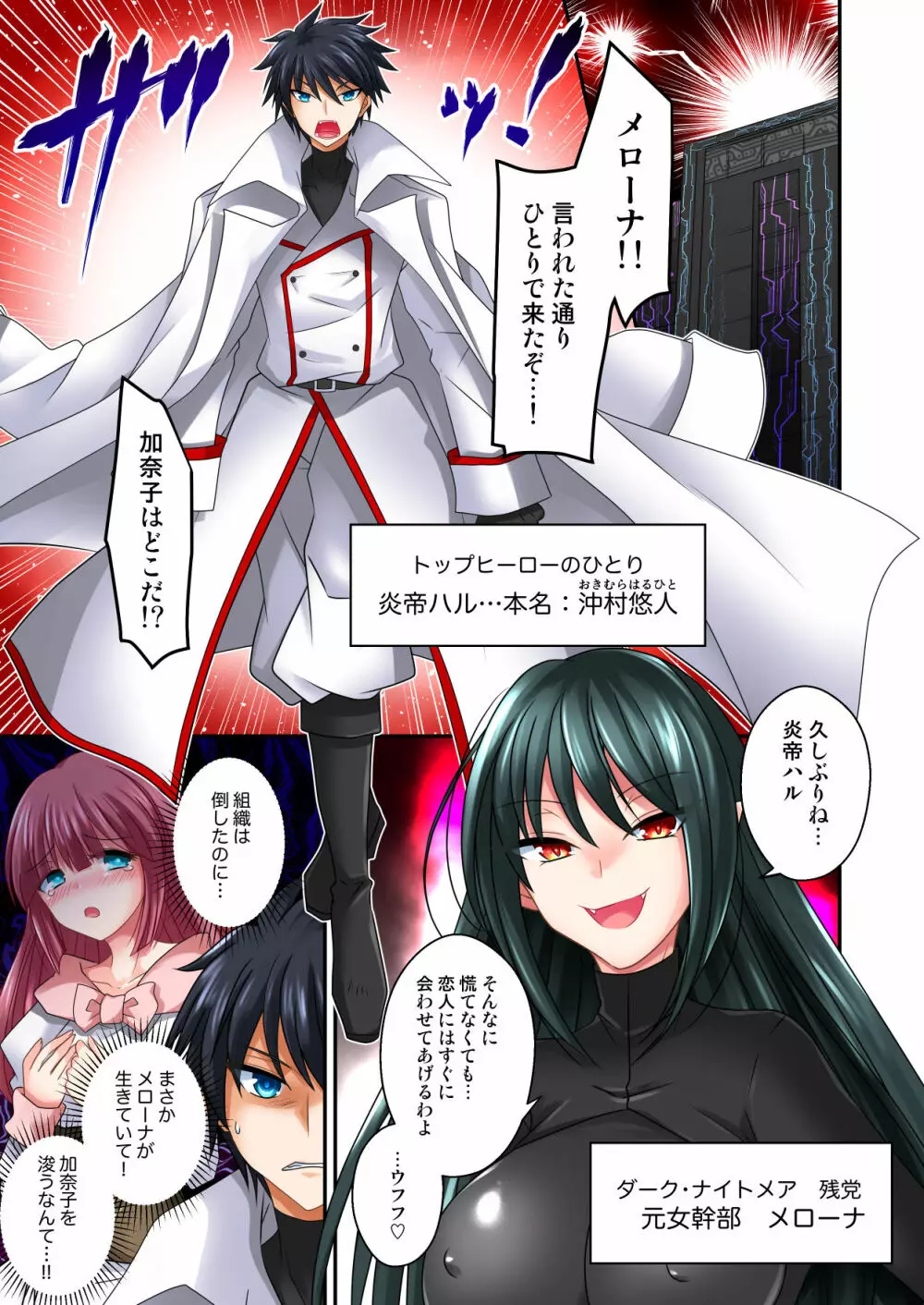 合成淫獣メローナ爆誕~絶体絶命の復讐淫辱!!~ Page.2