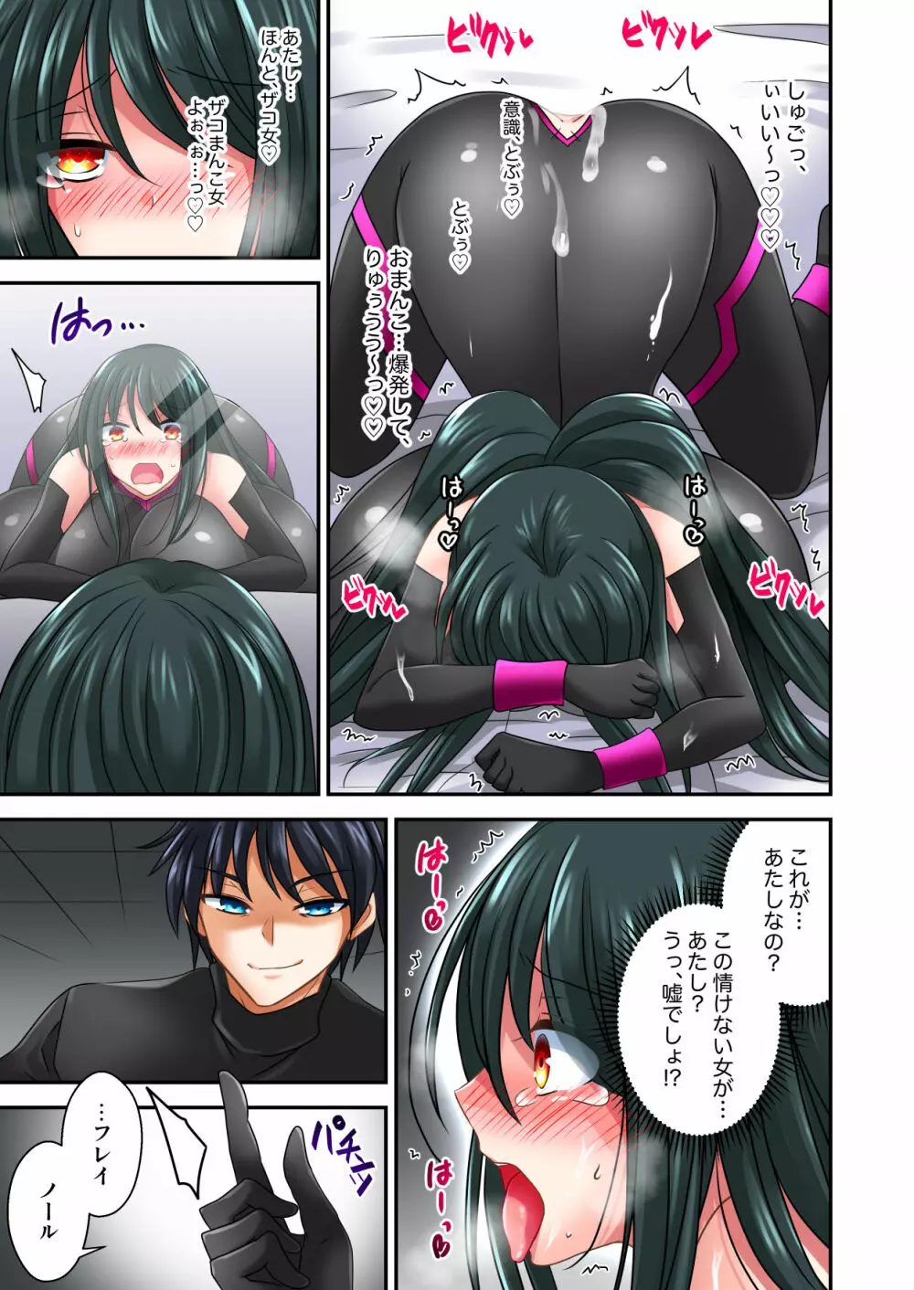 合成淫獣メローナ爆誕~絶体絶命の復讐淫辱!!~ Page.22