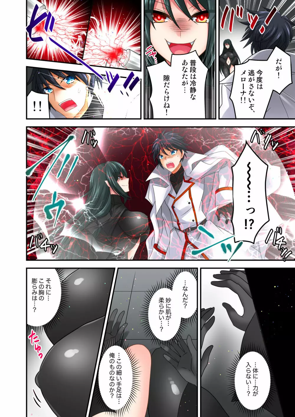 合成淫獣メローナ爆誕~絶体絶命の復讐淫辱!!~ Page.3