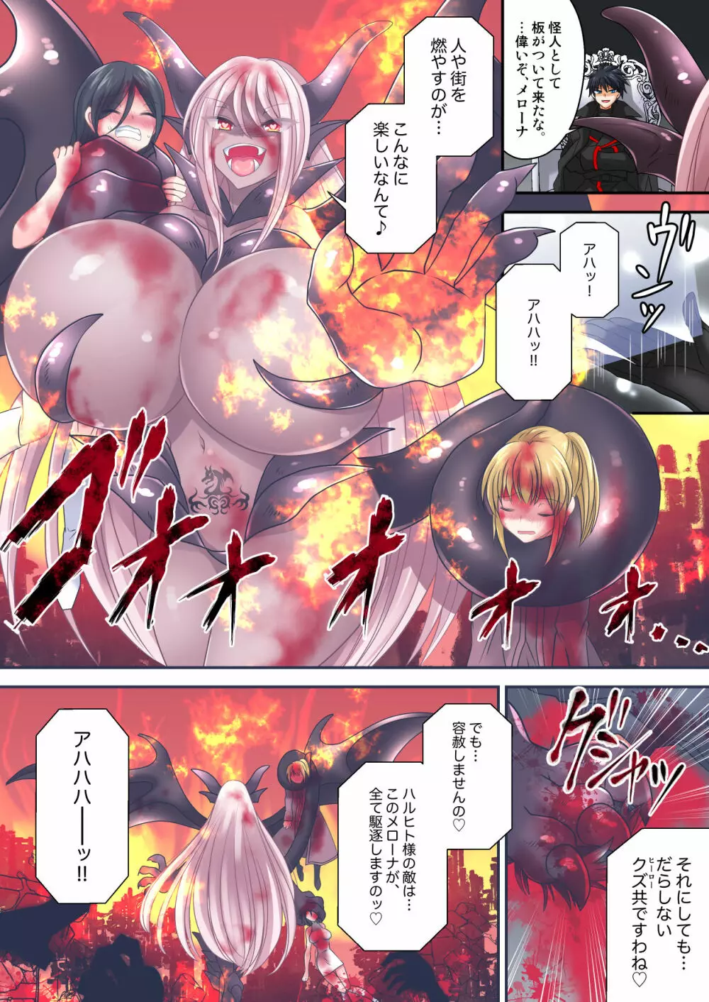 合成淫獣メローナ爆誕~絶体絶命の復讐淫辱!!~ Page.39