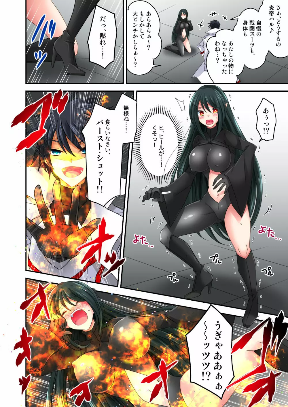 合成淫獣メローナ爆誕~絶体絶命の復讐淫辱!!~ Page.5