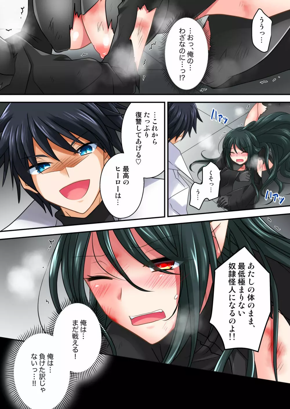 合成淫獣メローナ爆誕~絶体絶命の復讐淫辱!!~ Page.6