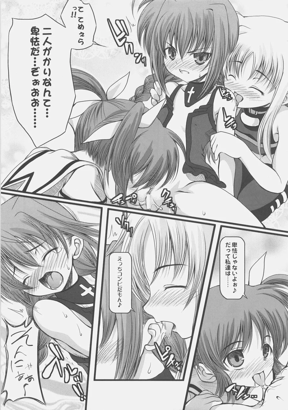 なChuらる★ろりぽっ!! Page.12