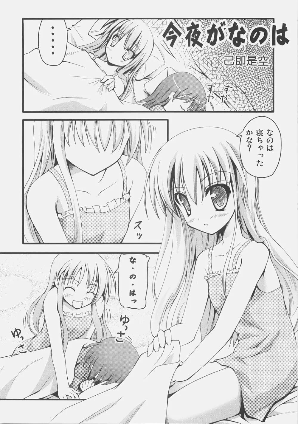 なChuらる★ろりぽっ!! Page.17