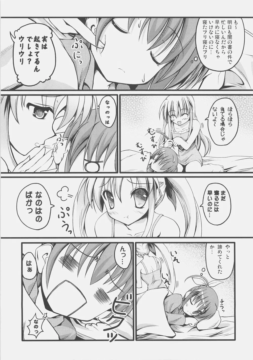 なChuらる★ろりぽっ!! Page.18