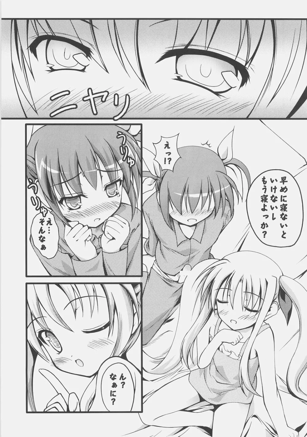 なChuらる★ろりぽっ!! Page.22