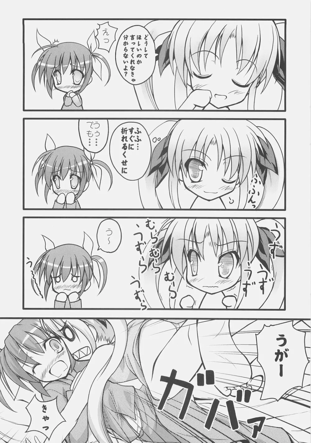 なChuらる★ろりぽっ!! Page.23