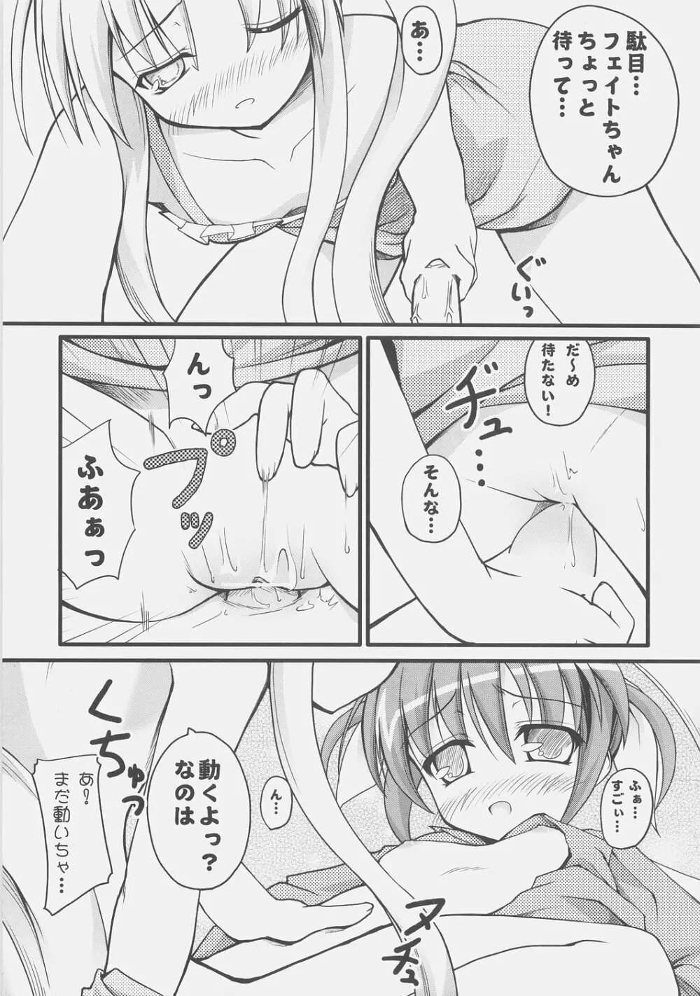 なChuらる★ろりぽっ!! Page.24