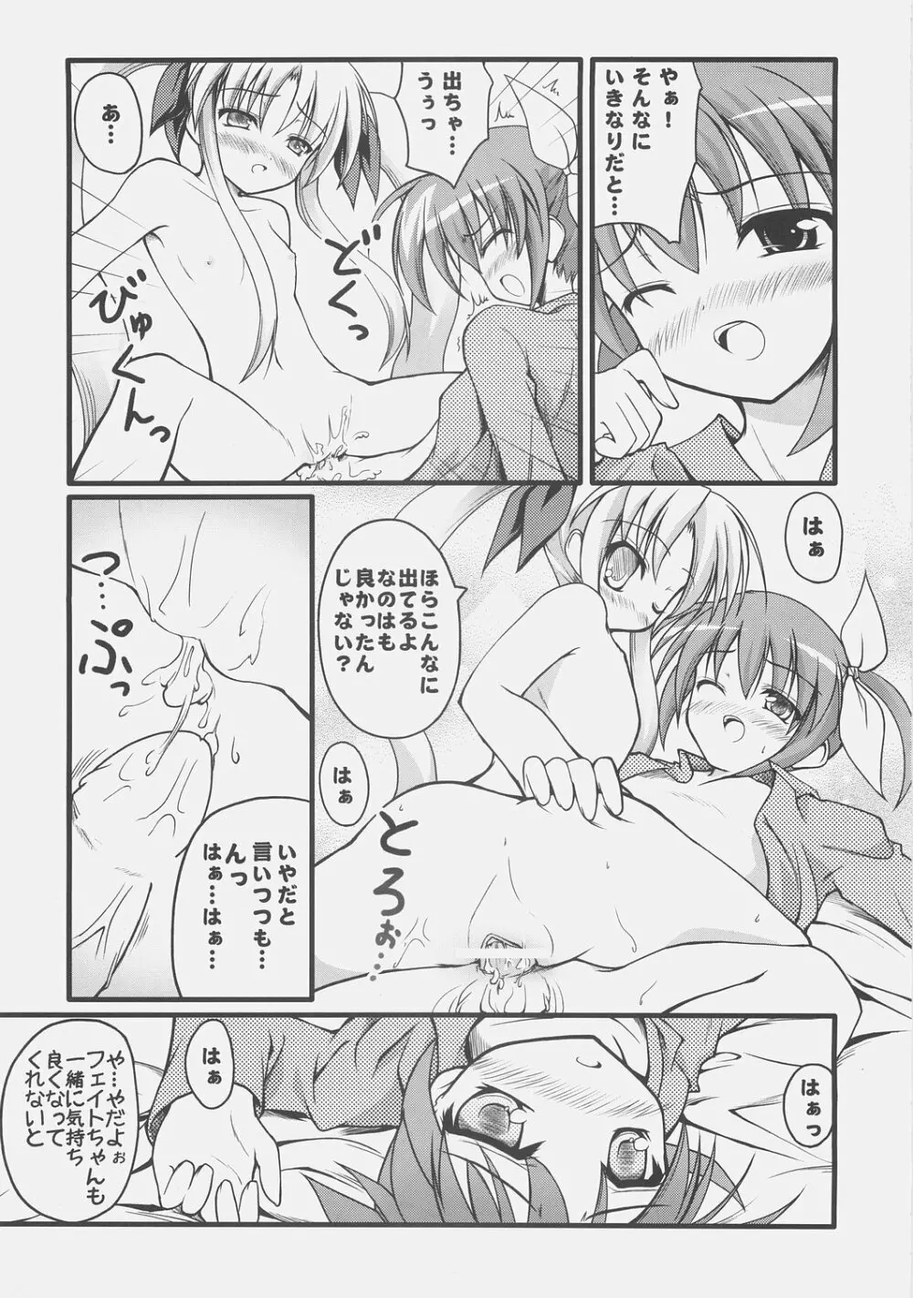 なChuらる★ろりぽっ!! Page.25